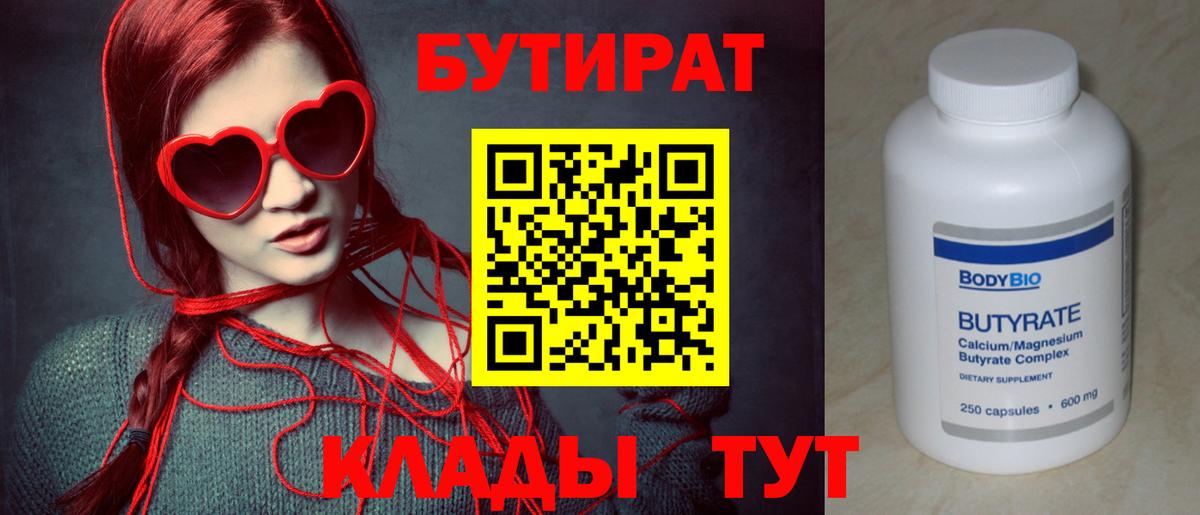 БУТИРАТ  Бутират GHB  Вход с VPN  Сорочинск 