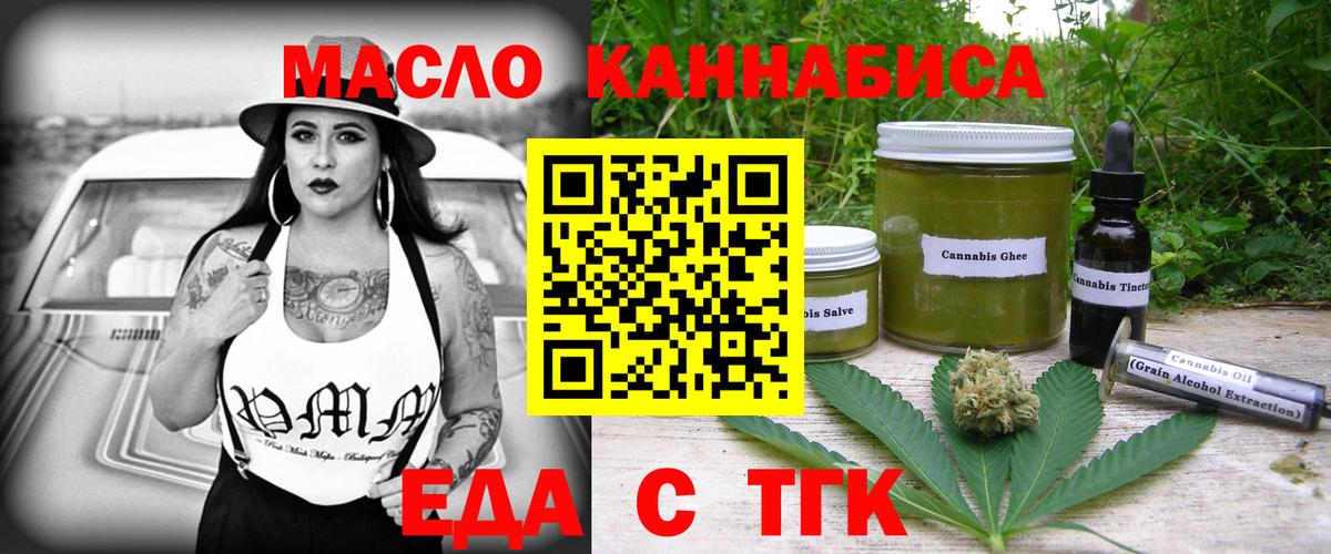 Еда ТГК конопля  Вход с VPN  Сорочинск 