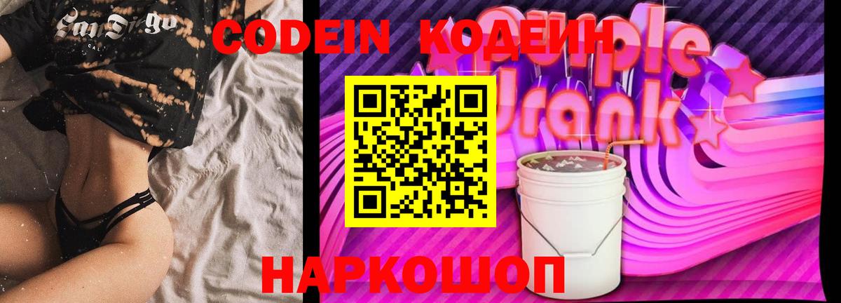 Кодеиновый сироп Lean напиток Lean (лин)  Вход с VPN  Сорочинск 
