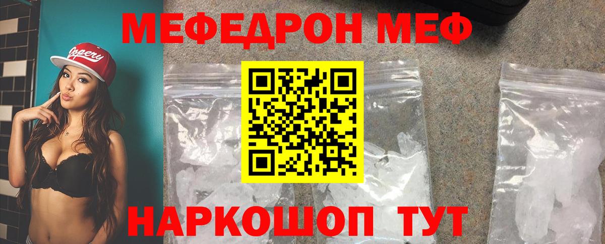 Мефедрон  МЯУ-МЯУ  Вход с VPN  Сорочинск  Меф mephedrone  Мефедрон mephedrone 