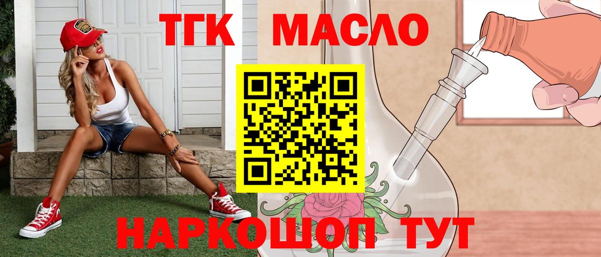 ТГК гашишное масло  Вход с VPN  блэк спрут ссылка  Сорочинск 